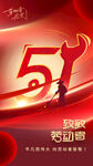 51劳动节