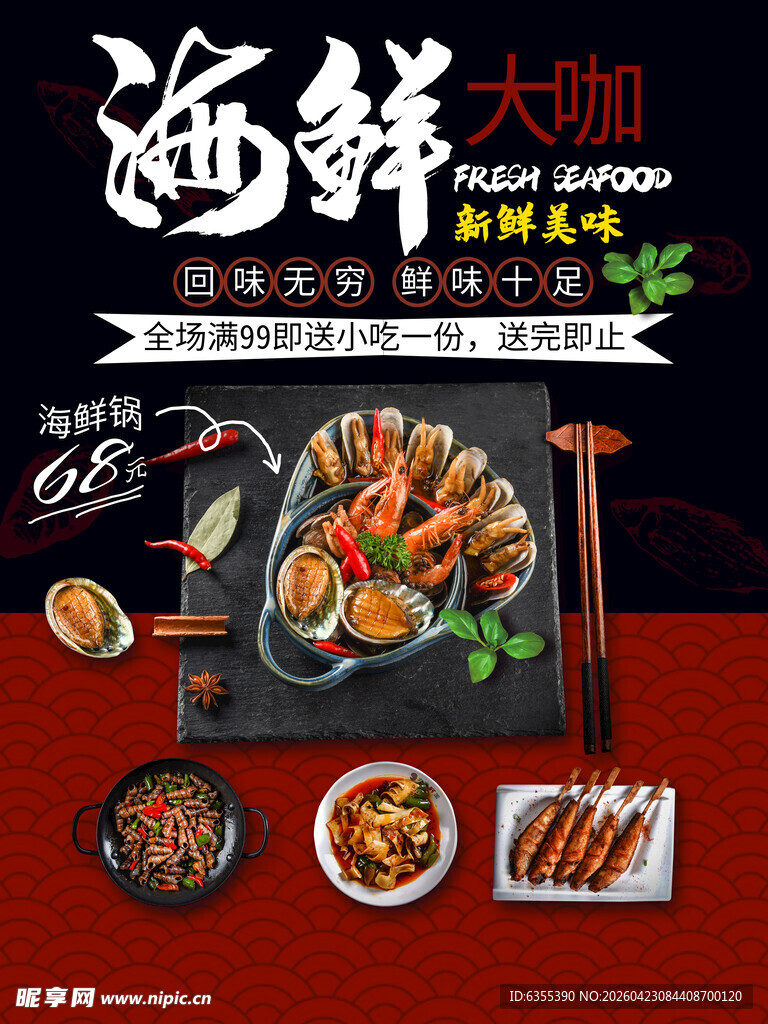 海鲜自助