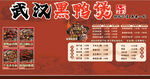 武汉黑鸭菜单展示