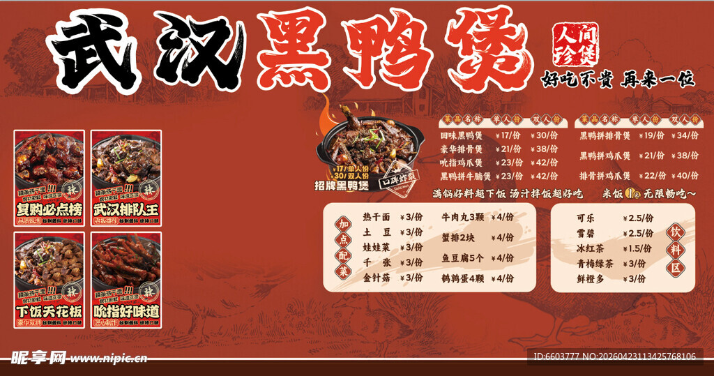 武汉黑鸭菜单展示
