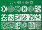 方形圆形吊顶花纹图案
