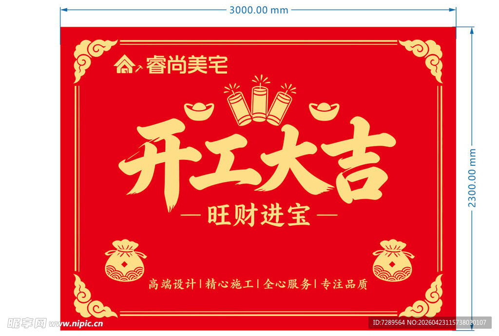开工大吉喜庆海报
