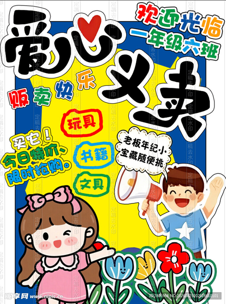 义买义卖