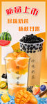 奶茶   杨枝甘露