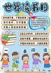 世界读书日儿童阅读宣传画