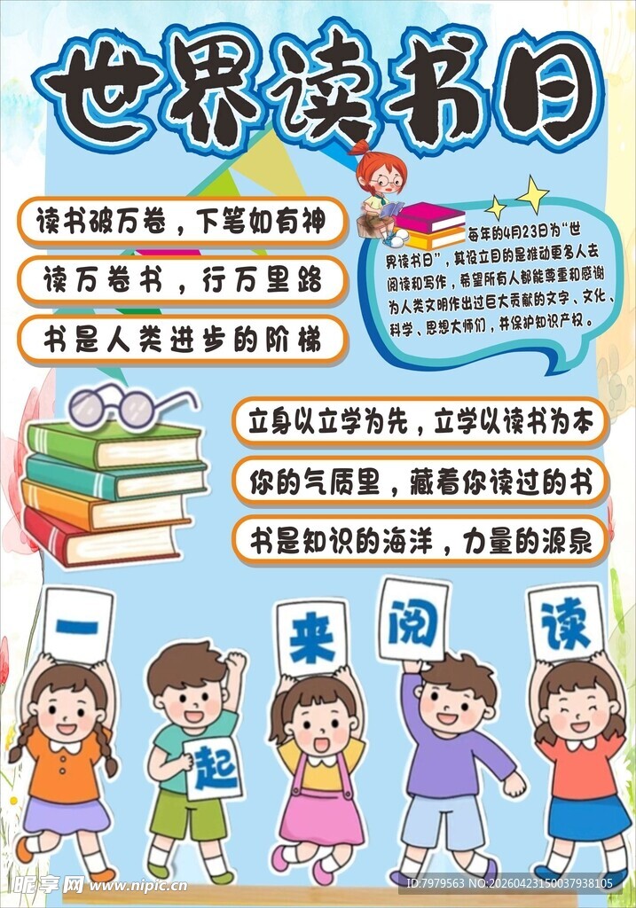 世界读书日儿童阅读宣传画