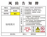 风险告知牌现场展示