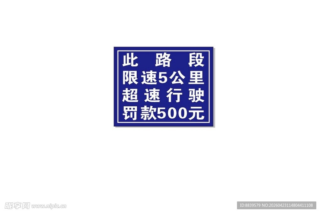 高速公路通行费收费标准牌