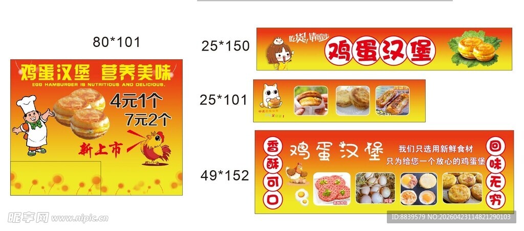美味快餐宣传海报设计