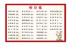 价目表