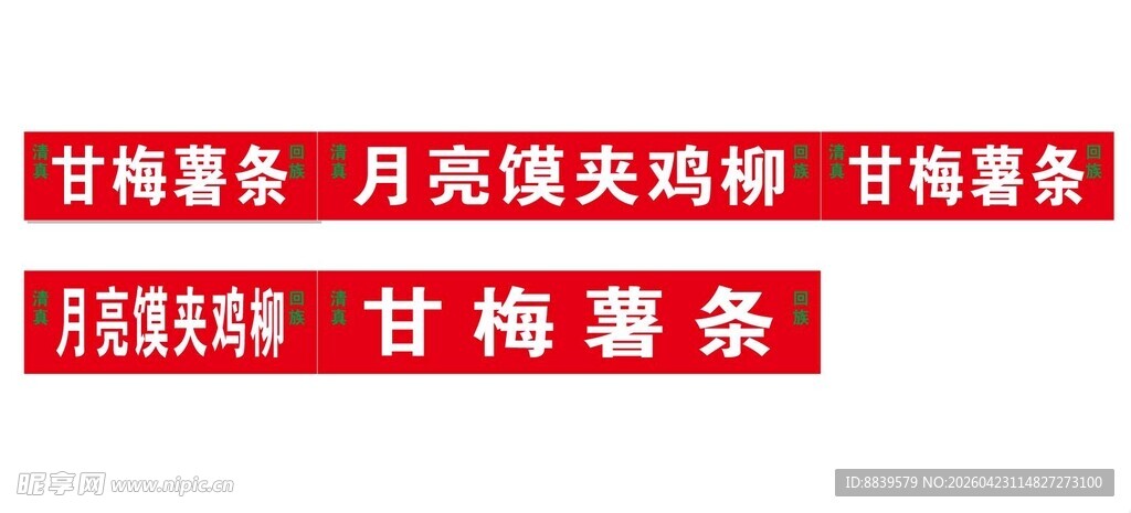 月亮馍夹鸡柳  小吃车 灯箱