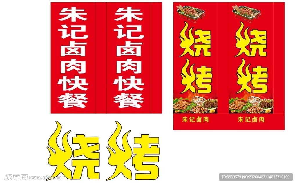 朱记卤肉灯箱