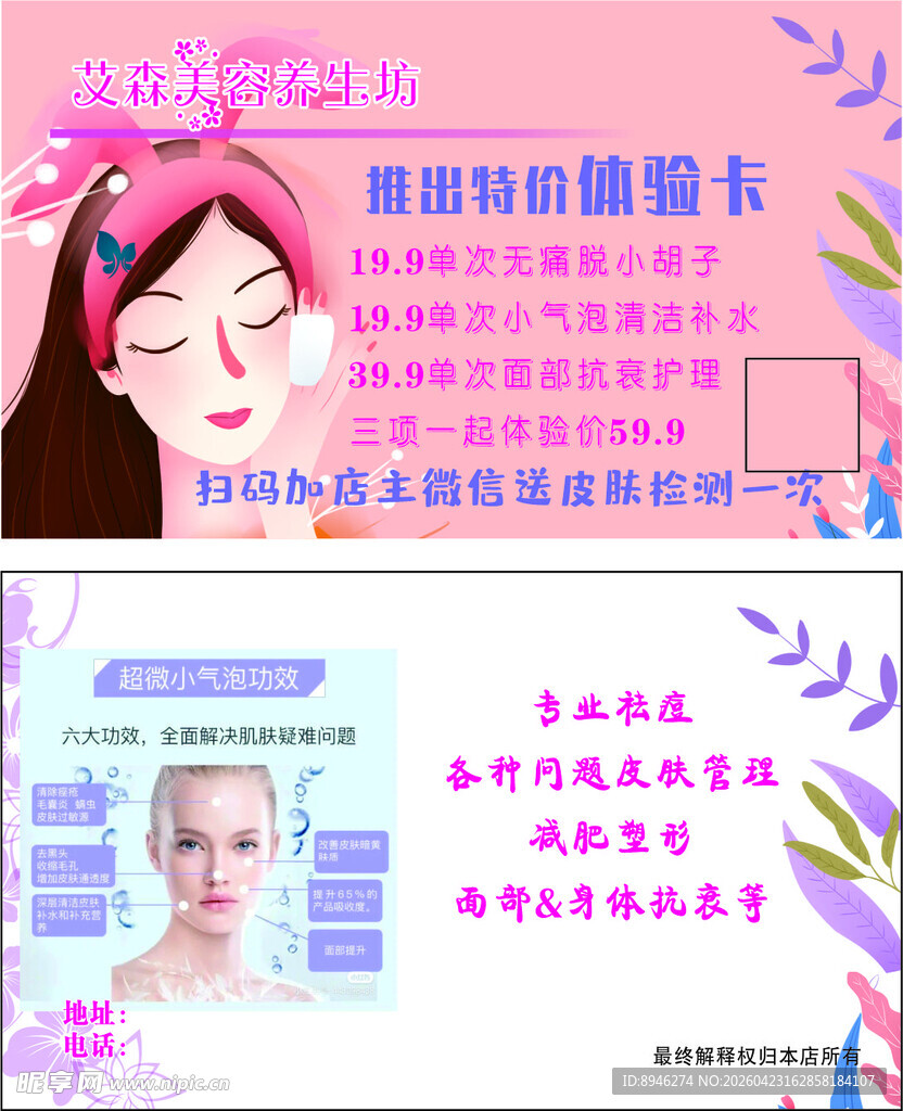肌肤自检卡