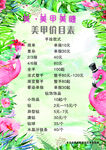 火烈鸟主题美甲价目表