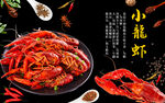 美味小龙虾