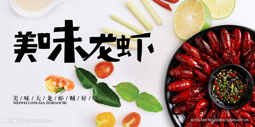 美味龙虾