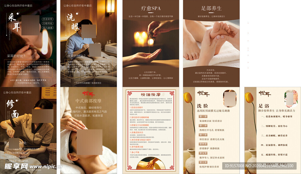 采耳一套资料