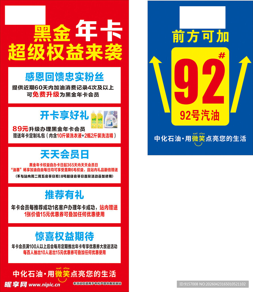 超市金卡优惠促销活动