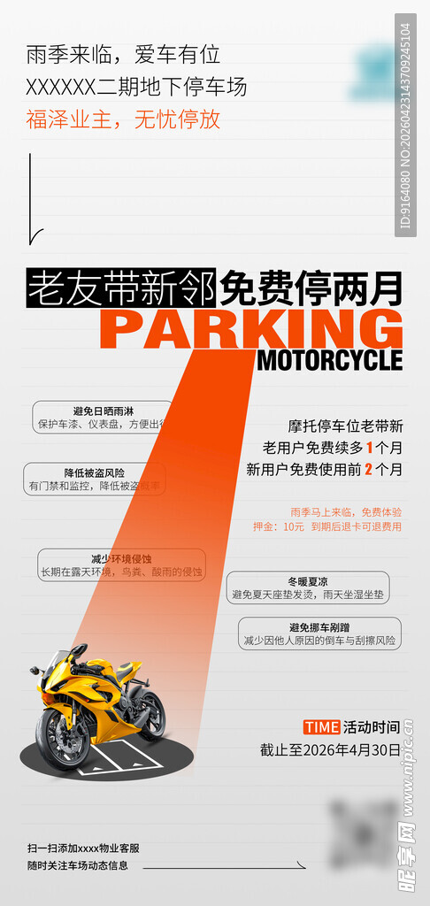 地小区汽车摩托车停放业主老带新