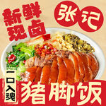 猪脚饭