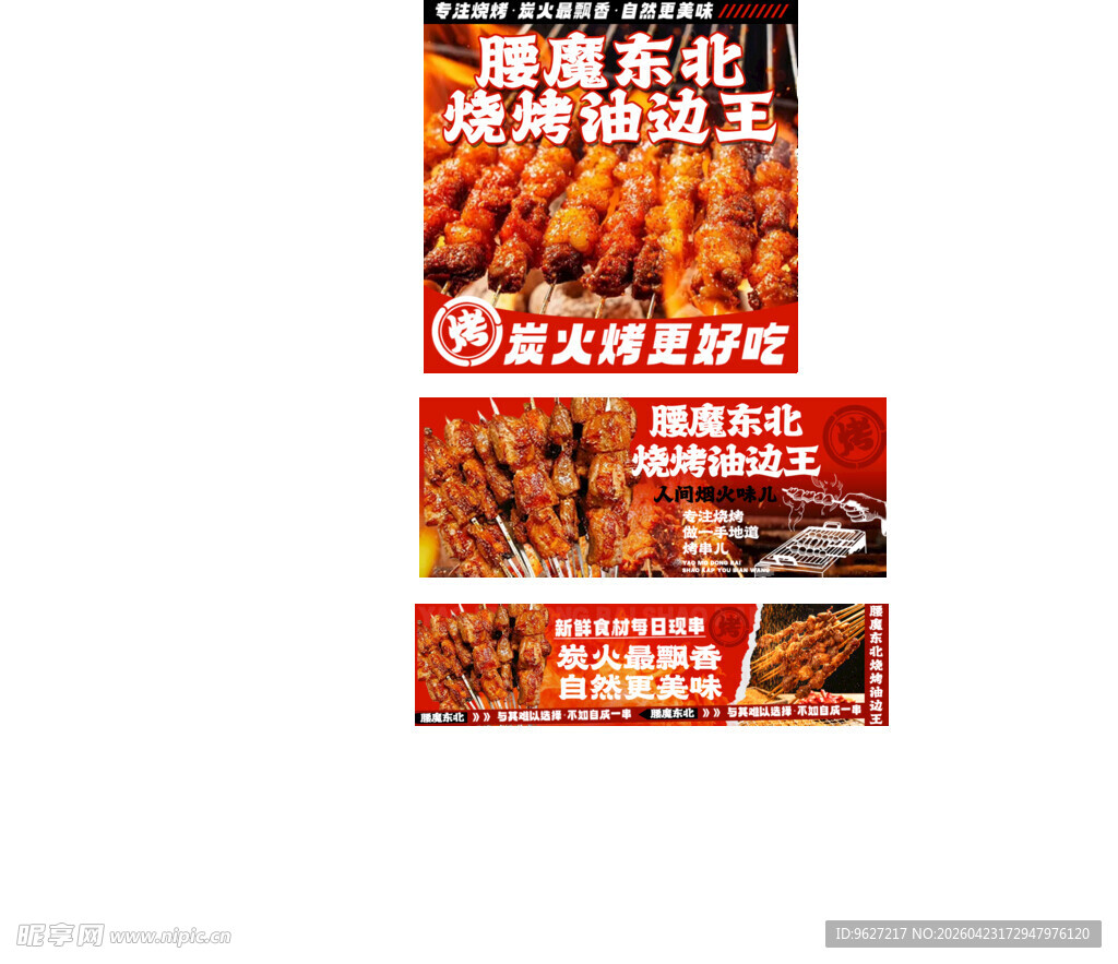 烧烤 