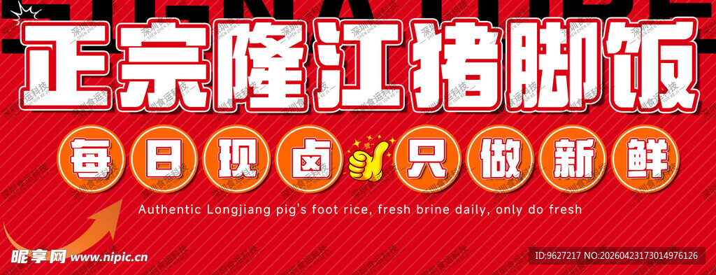 猪脚饭 