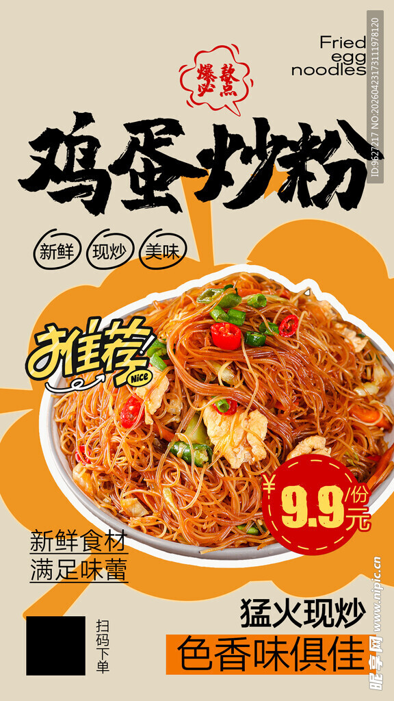鸡蛋炒粉 