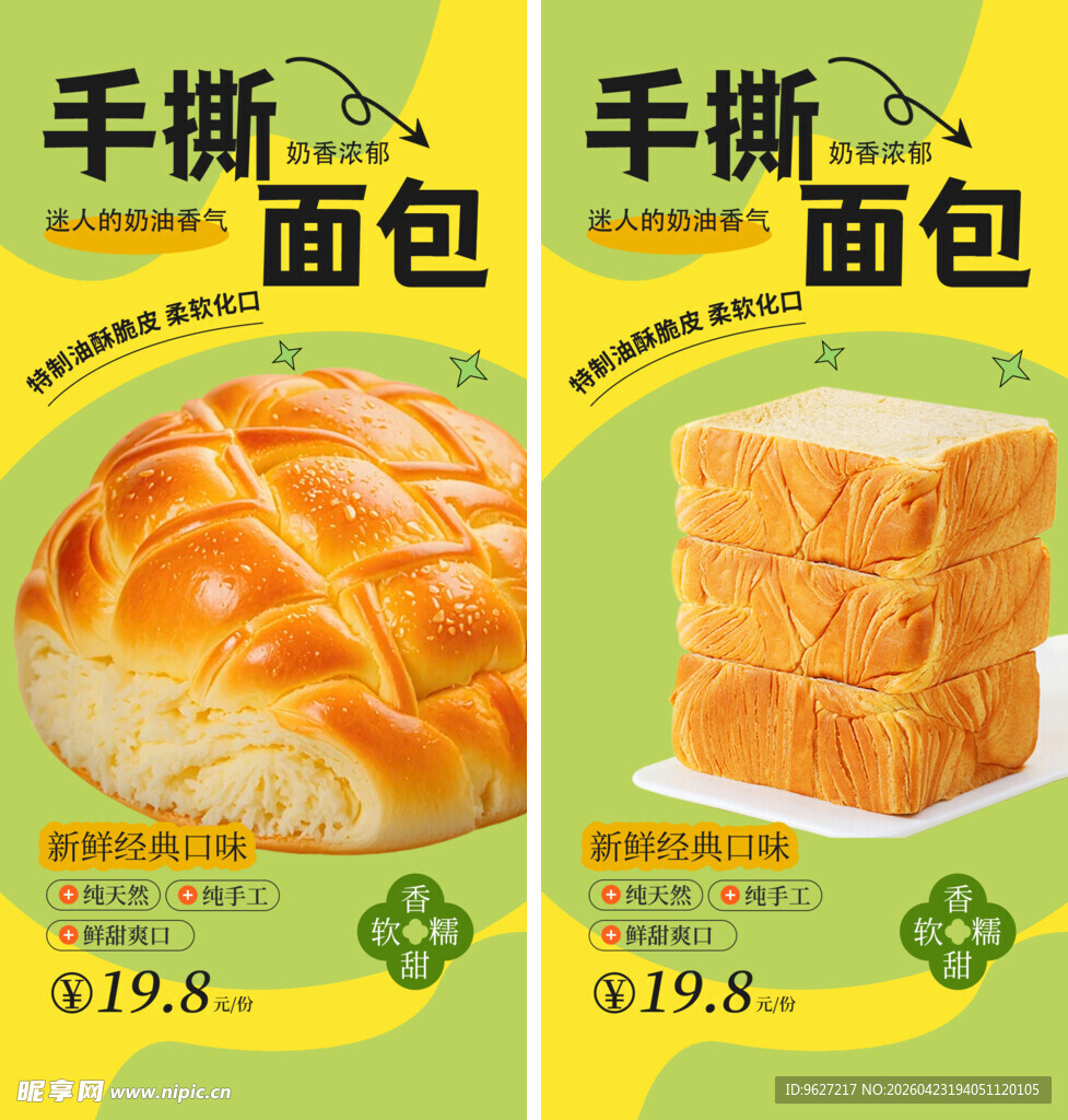 手撕面包