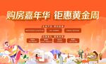 购房 嘉年华 钜惠 黄金周