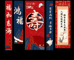 寿宴条幅