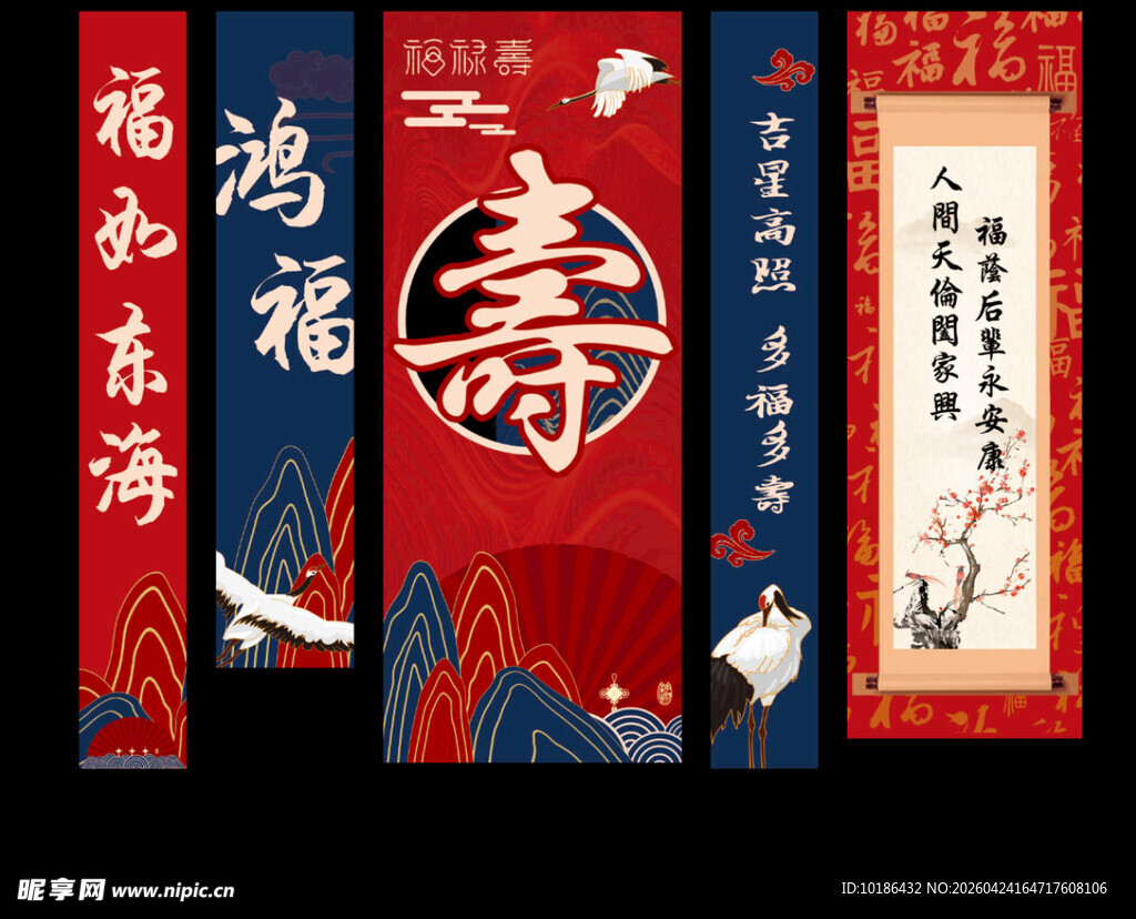 寿宴条幅