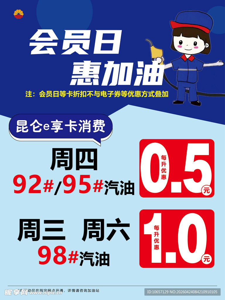 加油站海报