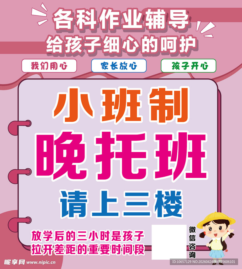托管班海报