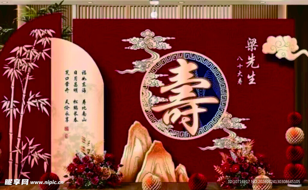寿庆