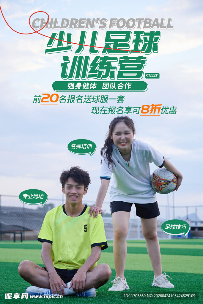 少儿足球海报