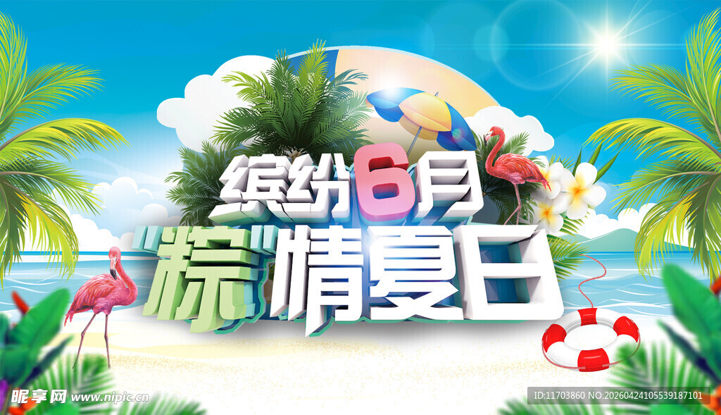 端午节海报
