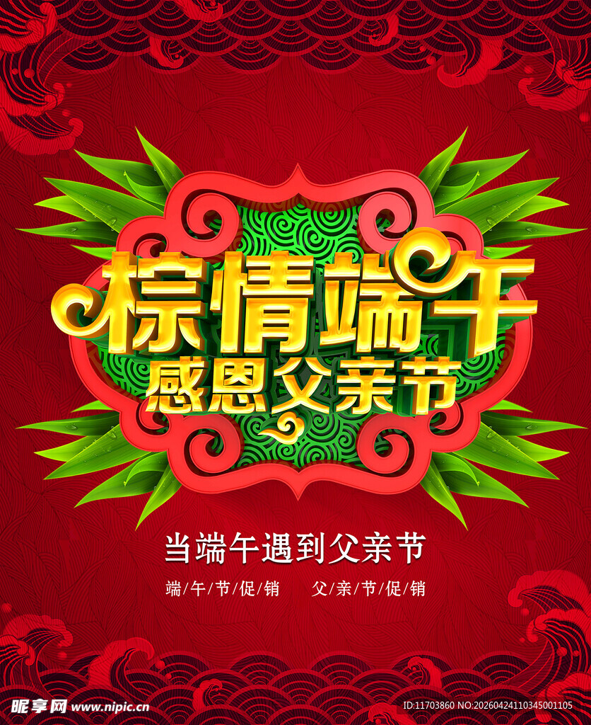 端午节海报
