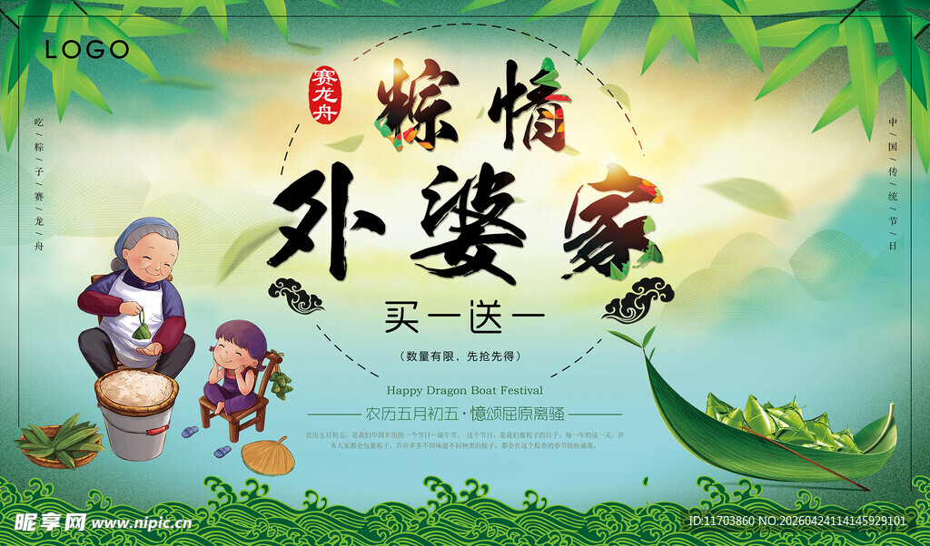 端午节海报