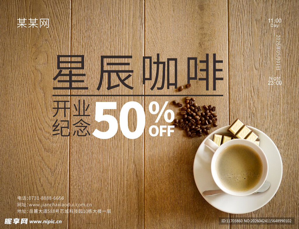 咖啡海报