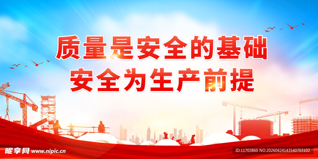 安全生产标语广告海报