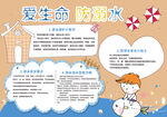 关爱生命防溺水手抄报