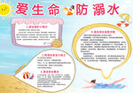防溺水安全知识手抄报