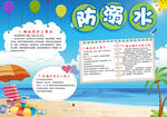 夏日海滩防溺水宣传海报