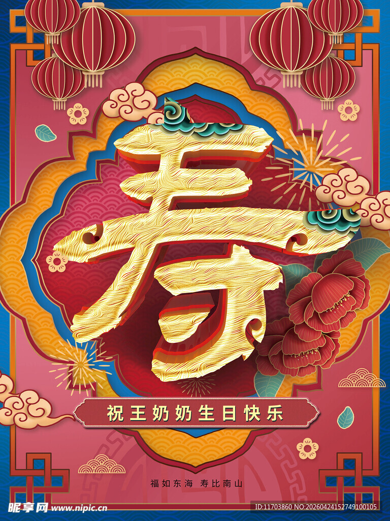 寿宴海报