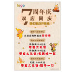 双店周年庆促销活动海报
