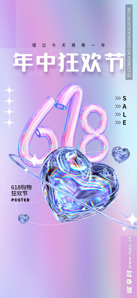 年中狂欢节518促销活动