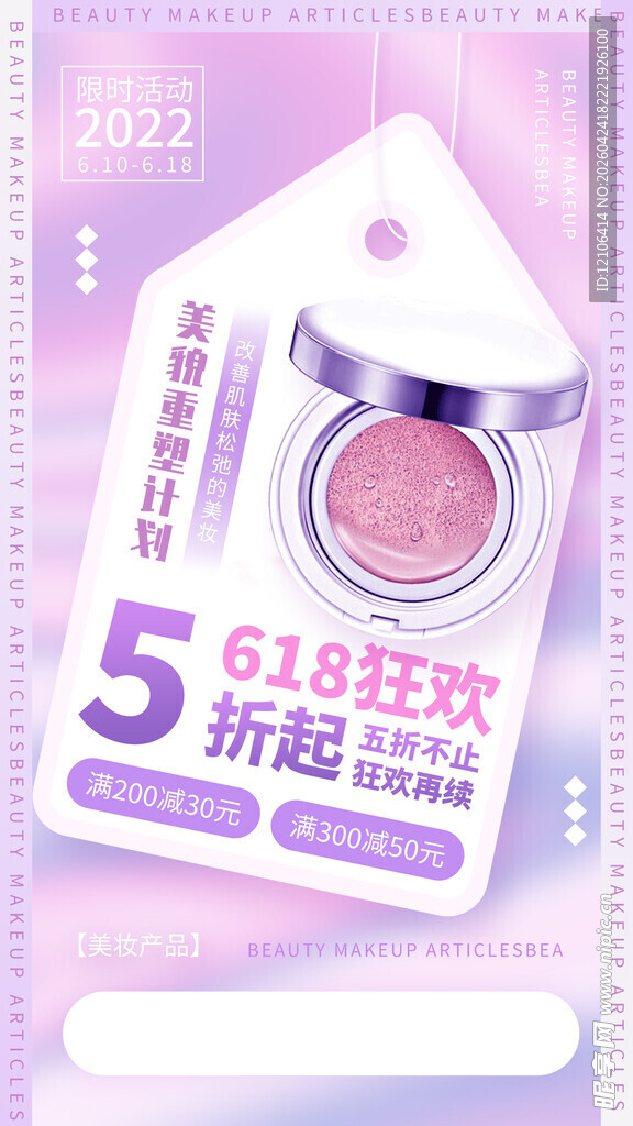 5折美妆饰品促销标签
