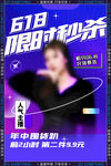 618限时秒杀促销海报
