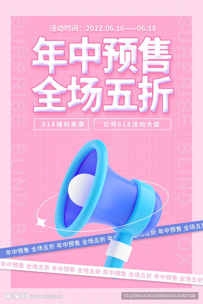 年中预售全场五折促销