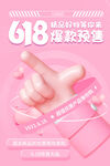 618爆款速抢粉色宣传图